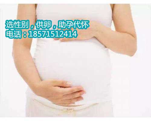 天津哪里有代孕的呀,试管婴儿促排卵后会导致肥胖或者早衰吗