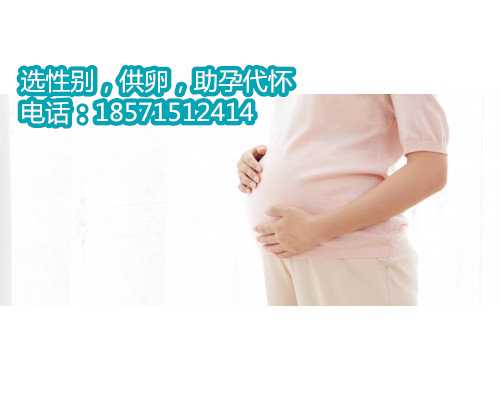 天津找代孕需多少钱,美国试管婴儿专家告诉你输卵管不通是怎么导致宫外孕的